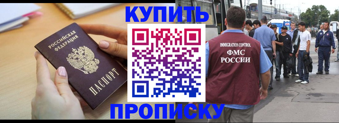 прописка иностранных граждан в Красноярске