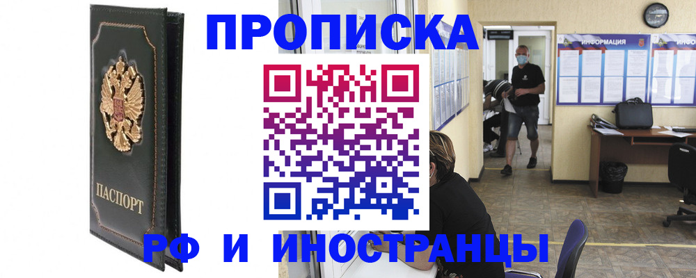 прописка для школы в Красноярске